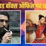 ‘धुरंधर 2’ ने तोड़ा ‘बाहुबली 2’ का रिकॉर्ड, दुनिया की दूसरी सबसे बड़ी भारतीय फिल्म बनी
