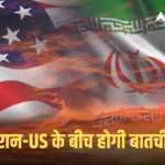 Iran-US Peace Talk: ईरान और अमेरिका के बीच कब और कहां होगी दूसरे दौर की बातचीत? सामने आई जगह और तारीख