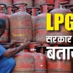 LPG गैस की अफवाहों के बीच सरकार का बड़ा बयान, ऑनलाइन बुकिंग का डेटा बताया, सप्लाई पर क्या कहा?