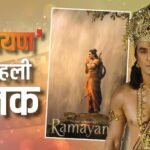 Ramayana Teaser Out: ‘रामायण’ का भक्ति-भव्यता से भरा टीजर हुआ रिलीज, ‘भगवान राम’ के अवतार में दिखे रणबीर कपूर, लोग बोले- ‘रोंगटे खड़े हो गए’