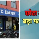 Loan News: महंगाई के बीच इस बैंक ने सस्ता कर दिया लोन, ब्याज दरों पर दिया अच्छा डिस्काउंट