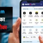 Paytm को RBI का सबसे बड़ा झटका, बैंकिंग लाइसेंस रद्द, अब नहीं कर पाएगा कामकाज