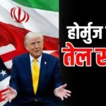 ट्रंप के ‘थैंक यू’ पोस्ट से बाजार में उछाल, होर्मुज खुलते ही कच्चे तेल की कीमतों में 10% की भारी गिरावट