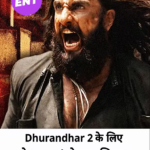 धुरंधर 2 बॉक्स ऑफिस तूफान: 14 दिनों में 1501 करोड़, क्या तोड़ पाएगी बाहुबली 2 और दंगल का रिकॉर्ड?