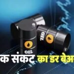 खुशखबरी: कच्चे तेल के दाम $100 के पार भी पहुंचे, तो भी 7% की रफ्तार से बढ़ेगा भारत, Assocham की भविष्यवाणी