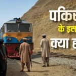 ट्रेड का प्लान B! होर्मुज संकट के बीच पाक ने बदला रूट, सप्लाई के लिए ईरान को दिए 6 नए जमीनी रास्ते