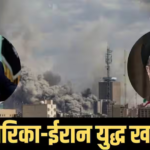 US Iran War Timeline: पांच हफ्ते बाद 40वें दिन सीजफायर, लाखों बेघर, हजारों मारे गए, पढ़ें ईरान-अमेरिका और इजरायल जंग की पूरी टाइमलाइन