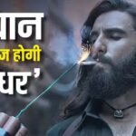 जापान में रिलीज होगी रणवीर सिंह की ब्लॉकबस्टर फिल्म ‘धुरंधर’, क्या तोड़ पाएगी ‘आरआरआर’ का रिकॉर्ड?
