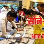 Gold-Silver Price Today Live: अक्षय तृतीया से पहले बढ़ा सोने का रेट, चांदी में भी उछाल; जानें आपके शहर का ताजा भाव