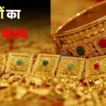 Jewellery Insurance: सोना तो खरीद लिया, क्या उसका बीमा कराया? जानिए क्यों जरूरी है ज्वेलरी इंश्योरेंस