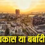 हर दिन 100 करोड़ खर्च कर रहा देश का ये बड़ा शहर, इतना पैसा जाता कहां है? जानें
