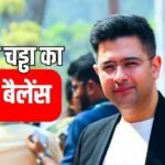 करोड़ों का रसूख, पर अपनी कोई जमीन नहीं! राघव चड्ढा ने शेयरों-बॉन्ड्स में किया है इतने लाख का निवेश