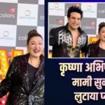 गोविंदा की पत्नी सुनीता आहूजा ने कृष्णा अभिषेक संग 10 साल पुराना झगड़ा किया खत्म, लाफ्टर शेफ में आईं नजर, बोलीं- वनवास खत्म हुआ