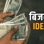 Summer Business: गर्मी के मौसम में शुरू करें ये बिजनेस, कम निवेश में होगी बंपर कमाई