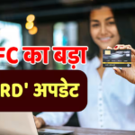 HDFC यूजर्स सावधान! 15 मई से बदल रहे हैं रिवॉर्ड और लाउंज एक्सेस के नियम, इस कार्ड में हुए बड़े बदलाव