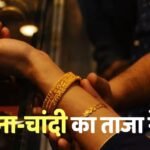 Gold Silver Price: शादी सीजन से पहले निवेशकों को मिल गया मौका, सोने-चांदी के दाम गिरे; जानिए आज का ताजा रेट