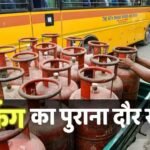 LPG सिलेंडर सिर्फ एक क्लिक दूर! 98% लोग अब ऑनलाइन बुक कर रहे गैस, ऑफलाइन सिस्टम पर आई बड़ी खबर