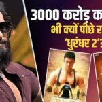 Box Office: ‘दंगल’ छोड़िए ‘बाहुबली 2’ का ही रिकॉर्ड नहीं तोड़ पाई ‘धुरंधर 2’, जानिए क्या है वजह