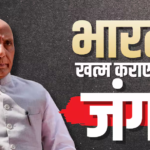 ‘भारत ने की थी मध्यस्थता की कोशिश, हर चीज का वक्त, हो सकता है ये कल…’, ईरान-अमेरिका जंग पर राजनाथ सिंह का चौंकाने वाला बयान