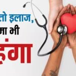 बचा लें अपनी कमाई, 15% तक महंगा हो सकता है हेल्थ इंश्योरेंस प्रीमियम, तुरंत करें ये काम