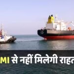 कच्चा तेल के कारण महंगी होगी आपकी EMI, यूनियन बैंक की इस रिपोर्ट से मिडिल क्लास को लगेगा सदमा