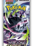 “Abyss Eye” Set Featuring Mega Darkrai ex Officially Revealed for July! – PokeBeach