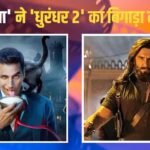 Bhooth Bangla Box Office: सैटरडे भी रिकॉर्ड तोड़ कमाई करेगी अक्षय कुमार की ‘भूत बंगला’? ‘धुरंधर 2’ का हुआ खेल खराब