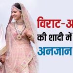 महाराजा लुक में BMW से विराट कोहली और अनुष्का शर्मा की शादी में घुसा था अंजान शख्स,ऐसे खुली पोल