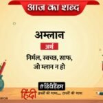 Aaj Ka Shabd Amlaan Ramdhari Singh Dinkar Poem Khili Bhu Par Jabse Tum Naari – Amar Ujala Kavya – आज का शब्द:अम्लान और रामधारी सिंह “दिनकर” की कविता