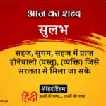Aaj Ka Shabd Sulabh Jaishankar Prasad Poem Tumhara Smaran – Amar Ujala Kavya – आज का शब्द:सुलभ और जयशंकर प्रसाद की कविता