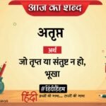 Aaj Ka Shabd Atript Sapna Bhatt Poetry Tum Kahan Ho – Amar Ujala Kavya – आज का शब्द:अतृप्त और सपना भट्ट की कविता