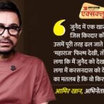 Exclusive:‘रिश्ते नहीं, किरदार देखता हूं’, बेटे जुनैद की कास्टिंग पर बोले आमिर; साई पल्लवी को लेकर कही ये बात – Aamir Khan Exclusive Interview Talk About Movie Ek Din Actors Junaid Khan And Sai Pallavi