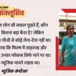 Exclusive:‘मैंने बोला गाना शाहरुख का है फिर भी…’, कंपोजर निखिल कामत ने सुनाए आशा ताई के किस्से – Asha Bhosle Passed Away Music Composer Nikhil Kamath Exclusive Interview Talk About Legendary Singer