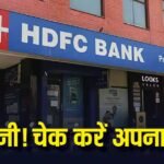 आपका बैंक बैलेंस कम तो नहीं! 3 साल में पेनल्टी के नाम पर बैंकों ने वसूले 19 हजार करोड़, टॉप पर कौन?