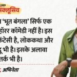 Exclusive:‘भूत बंगला’ को अक्षय कुमार ने कहा लॉजिकल फिल्म, बोले- ‘यही इसकी सबसे बड़ी खासियत है’ – Akshay Kumar Exclusive Interview Actor Talk About Movie Set Bhooth Bangla