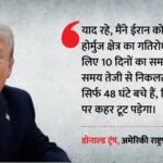Trump Warns Iran:ट्रंप बोले- ईरान पर 48 घंटे बाद कहर टूटेगा, समझौते और होर्मुज में गतिरोध का जिक्र भी किया – Trump Warns Iran Time Is Running Out 48 Hours Before All Hell Will Reign Down Us Iran Tension Hindi Updates