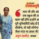 Exclusive:अनूप जलोटा ने आशा भोसले को किया याद, बोले- ‘92 साल की उम्र में भी और काम करना चाहती थीं’ – Asha Bhosle Passed Away Anup Jalota Exclusive Interview Talk About Legendary Singer