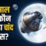 Nasa Artemis-ii:कुछ ही देर में लॉन्च होगा नासा का आर्टेमिस-ii मिशन, 50 साल बाद इंसान फिर चांद की ओर; जानिए – Nasa Artemis-ii Launch Update Hindi Humanity Biggest Moon Mission In 50 Years