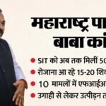 Ashok Kharat:दुष्कर्म के आरोपी बाबा अशोक खरात के बेटे से Sit की पूछताछ, पत्नी की तलाश जारी – Sit Interrogates Son Of Molestation Accused Godman Ashok Kharat Search Continues For His Wife