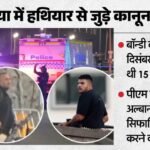 Australia:सिडनी हमले में 15 मौतों के बाद सख्ती, गन कानून कड़े करने की सिफारिश; क्या अब बदलेगा सुरक्षा ढांचा? – Australia Inquiry After Sydney Antisemitic Attack Recommends Major Gun Law Reforms