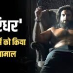 3000 करोड़ कमाने वाली ‘धुरंधर’ फ्रेंचाइजी का बजट कितना? मेकर्स को कितना हुआ प्रॉफिट