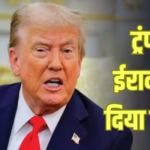 ‘सुअर की तरह…’, ट्रंप ने जो कहा उससे 7वें आसमान पर पहुंचेगा ईरान का गुस्सा, बोले- नहीं हटेगी नाकेबंदी
