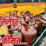 LPG prices: कितने में मिल रहा आज 14.2 किलो वाला गैस सिलेंडर? जानें दिल्ली से कोलकाता तक क्या है भाव?