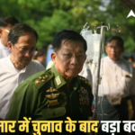 Myanmar Politics: म्यांमार में नया पावर गेम, राष्ट्रपति बने सेना प्रमुख मिन आंग ह्लाइंग, बढ़ी सेना की ताकत