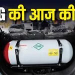 CNG Price: आज किस शहर में सबसे सस्ते में बिक रहा है CNG? चेक करें लेटेस्ट रेट