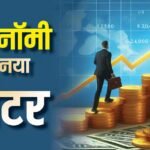 सावधान! कितनी तेजी से बढ़ रहा है आपका कारोबार? GST से मासिक आउटपुट ट्रैक करेगी सरकार