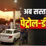 पेट्रोल-डीजल होगा सस्ता! अप्रैल में इस देश से आएगा 1.2 करोड़ बैरल कच्चा तेल, वो भी भारी डिस्काउंट पर