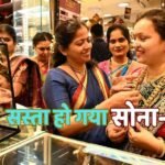 Gold Silver Price Today: सोने-चांदी की कीमतों में गिरावट जारी, निवेशकों की मौज; जानिए आपके शहर का ताजा भाव