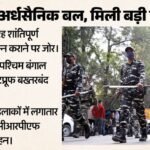 Crpf:एक फोन ‘कॉल’ से बदल गया 200 बख्तरबंद गाड़ियों का रूट, जम्मू-कश्मीर से मणिपुर जा रहे वाहन बंगाल पहुंचे! – Phone Call Changed The Route Of 200 Crpf Bulletproof Armoured Vehicles,