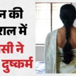 कब्रिस्तान बुलाकर लूटी आबरू:बहाने से महिला को बुलाया, फिर बंधक बनाकर दो घंटे की दरिंदगी, पढ़ें आपबीती – Allegations Of Misdeed And Kidnapping Of A Woman In Nuh